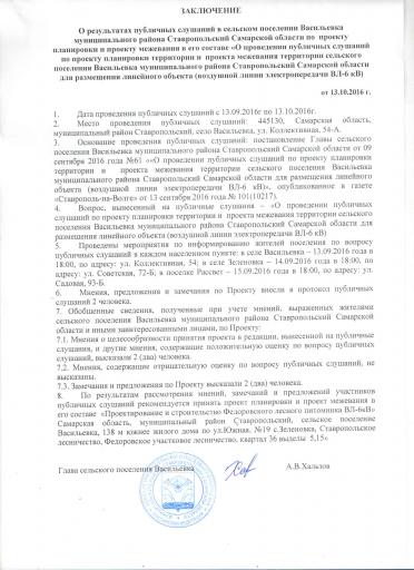 Заключение