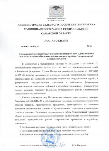 Пост  26