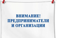 Информация для предпринимателей, руководителей торговых организаций!