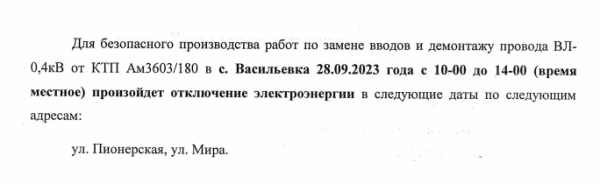 Отключение электроэнергии