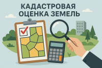 Извещение о размещении проекта отчета об итогах государственной кадастровой оценки земельных участков на территории Самарской области по состоянию на 01.01.2026 в фонде данных государственной кадастровой оценки