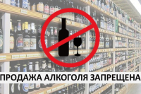 Полный запрет на розничную продажу алкогольной продукции 24 мая 2025 года с 8 до 23 часов