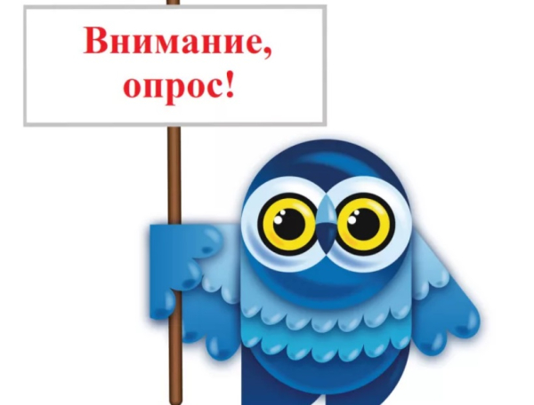 Внимание! Опрос об обеспечении возможности фиксированного (проводного) широкополосного доступа к информационно- телекоммуникационной сети «Интернет»