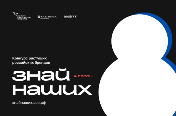 Конкурс брендов "Знай наших"